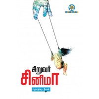 சிறுவர் சினிமா