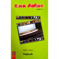 உலக சினிமா [பகுதி-2]