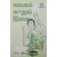 கலகம் காதல் இசை 