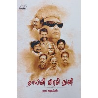 தாயின் விரல் நுனி 