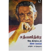 சத்யஜித்ரே ஒரு திரைப்படம் 