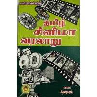 தமிழ் சினிமா வரலாறு 