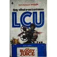 LCU-ஒரு விமர்சனப்பார்வை 