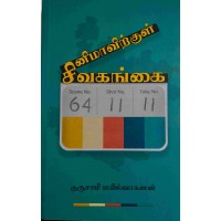 சினிமாவிற்குள் சிவகங்கை 