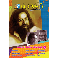 9 படச்சுருள் (மே-2016)