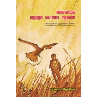 பேசுவதை நிறுத்திக் கொண்ட சிறுவன்